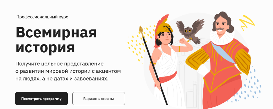 Михаил Дудченко, Аркадий Романов Правое полушарие интроверта Всемирная история 2023 слив курса