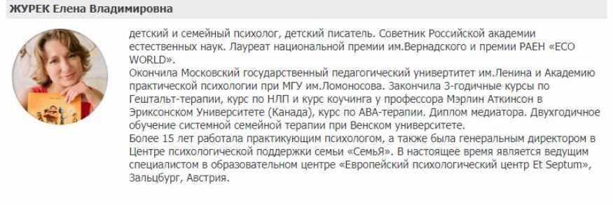 Елена Журек Частые запросы на детей. Как нерешенные детские проблемы влияют на взрослую жизнь 2021 слив курса