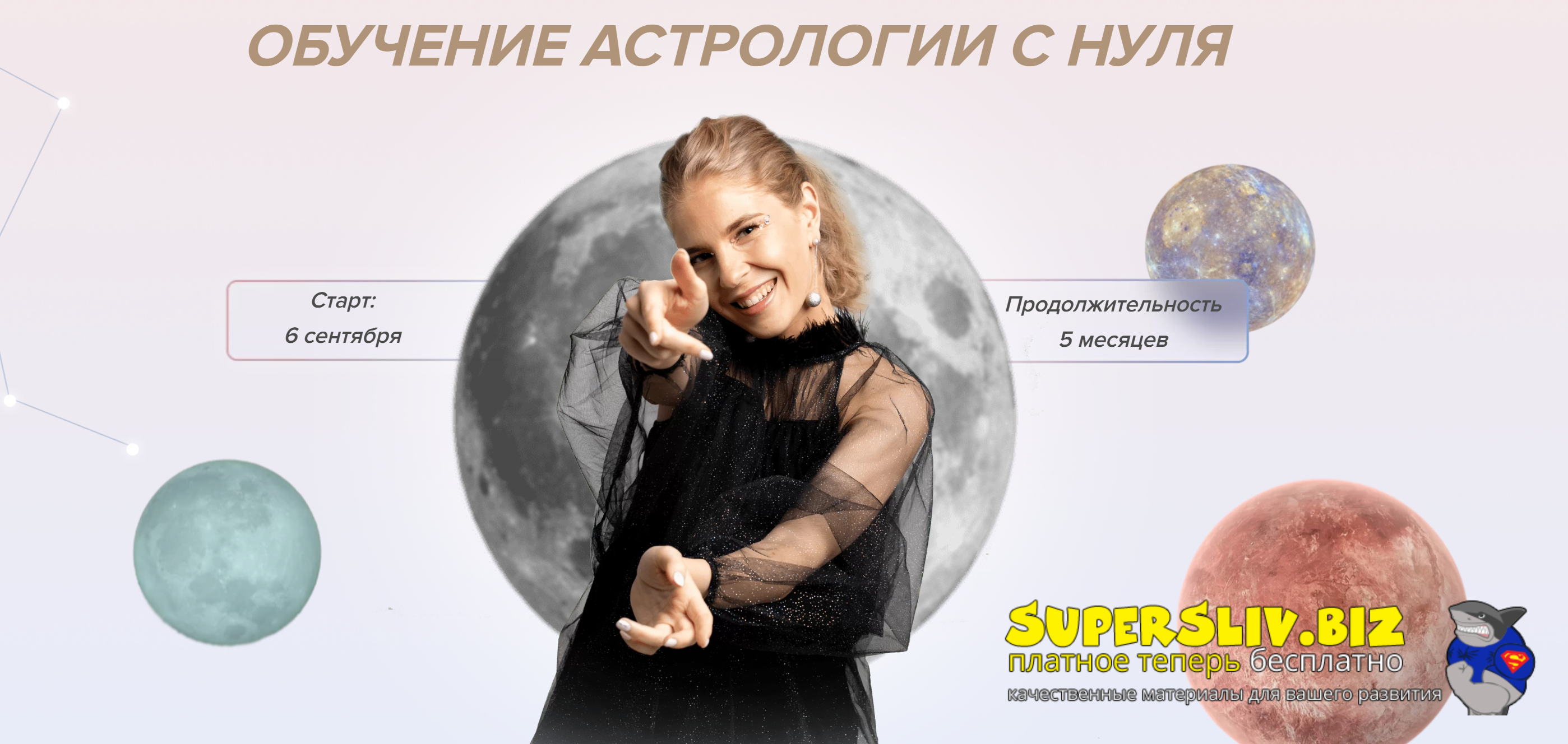 Astrosafo Елизавета Машкауцан ― Обучение астрологии с нуля 2021 слив курса