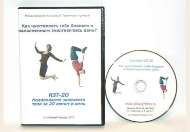 Система КЗТ -20 «Как победить хроническую усталость» Хитров слив
