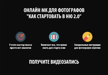 Как стартовать в ню 2.0 - Майорова 2015 слив