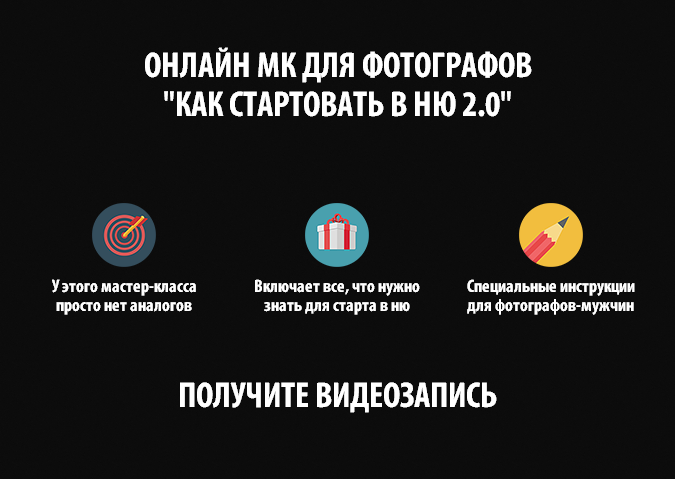 Как стартовать в ню 2.0 - Майорова 2015 слив курса