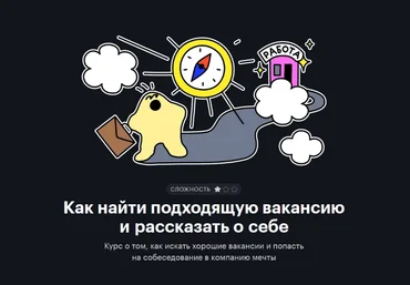 tinkoff.ru Как найти подходящую вакансию и рассказать о себе 2022 слив