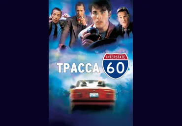 Всеволод Зеленин Кинокоучинг Трасса 60 2024 скачать слив