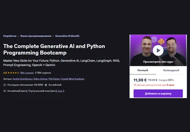 Udemy Полноценный курс по генеративному ИИ и программированию на Python 2025 слив
