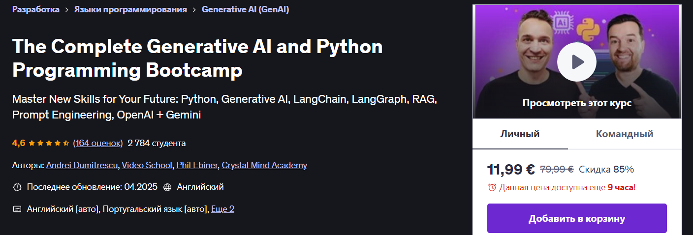 Udemy Полноценный курс по генеративному ИИ и программированию на Python 2025 слив курса