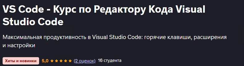 Bogdan Stashchuk Udemy VS Code - Курс по Редактору Кода Visual Studio Code 2025 слив курса
