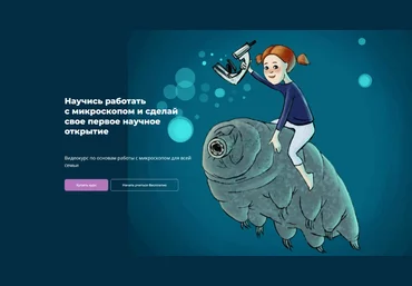 Николай Ковылов Приключения в Микромире 2025 скачать слив
