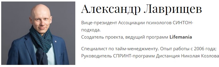 Лаврищев - Спланируй жизнь с помощью ручки и бумаги: тайм-менеджмент 2019 слив курса