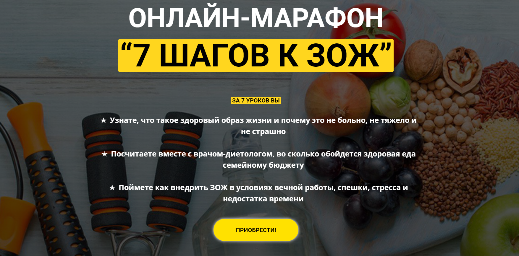 Людмила Селедцова, Антон Поляков 7 шагов к ЗОЖ 2020 слив курса