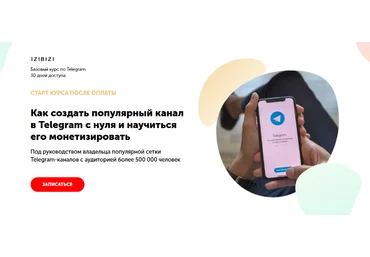 Александр Литвинов izibizi Как создать популярный канал в Telegram 2022 слив