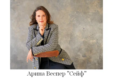 Арина Веспер Сейф 2022 слив