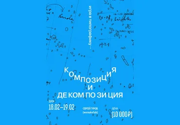 Сергей Гуров Игра в типографику. Декомпозиция и композиция 2023 слив