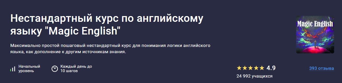 Stepik Kanta Kanta - Нестандартный курс по английскому языку «Magic English» 2023 слив курса