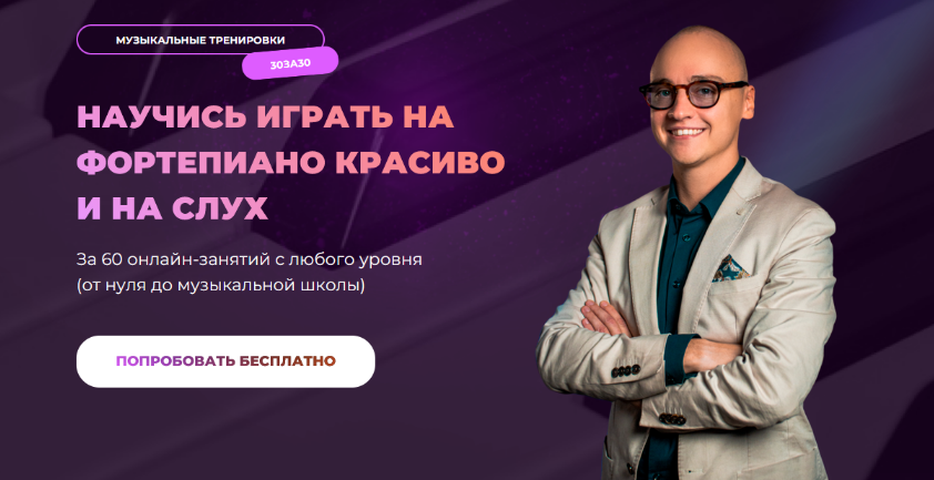Александр Литвак Guitardo Фортепиано 30 за 30. 1 и 2 ступень 2023 слив курса