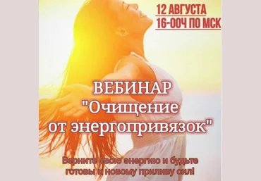 Очищение от энергопривязок бывших мужей, друзей и зловредных родственников - Щербинина 2017 слив