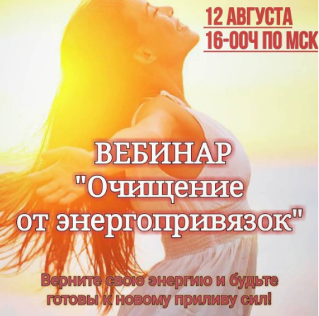 Очищение от энергопривязок бывших мужей, друзей и зловредных родственников - Щербинина 2017 слив курса
