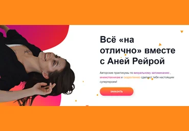 Анна Рейра Скорочтение и мнемотехники 2020 слив