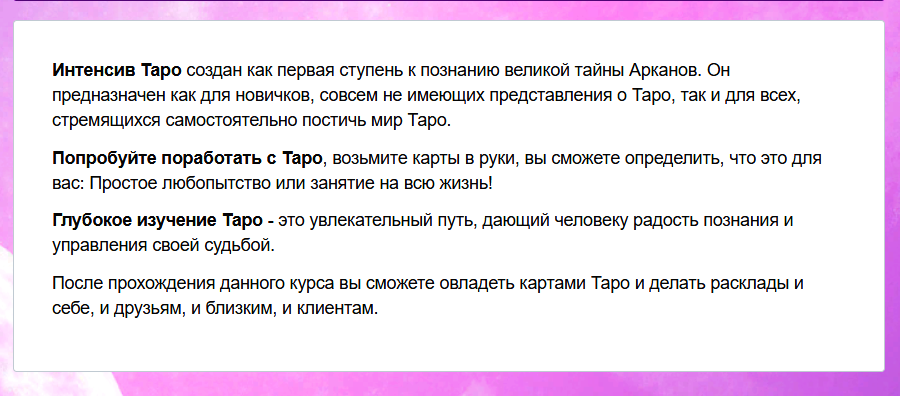 Несоакадемия Интенсив Таро с Софией Вюрстлин слив курса