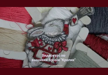 Tvori Studio Видеокурс по вышивке броши «Кролик» 2020 слив