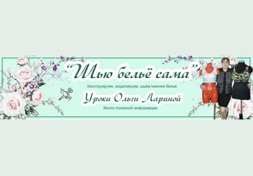 Ольга Ларина Марафон по построению основы выкройки брюк по азиатской, расчетной методике 2021 слив