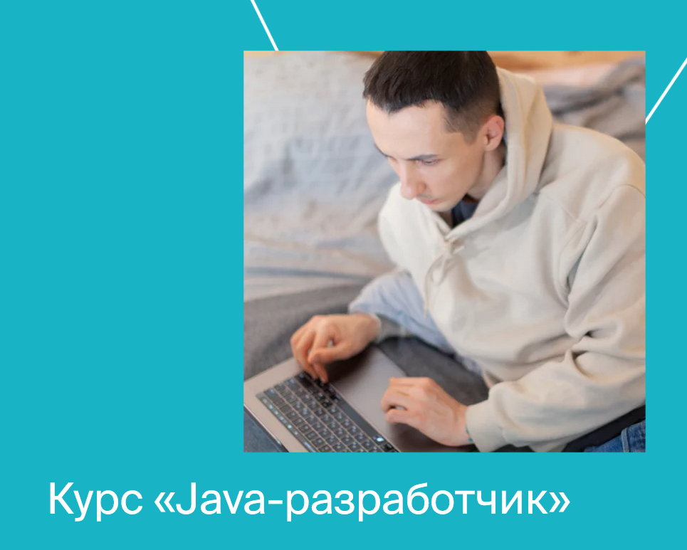 Яндекс.Практикум Java-разработчик Часть 1 из 10 2021 слив курса