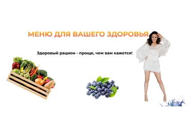 Яна Степанова Меню для вашего здоровья. Новое десертное меню 2023 слив