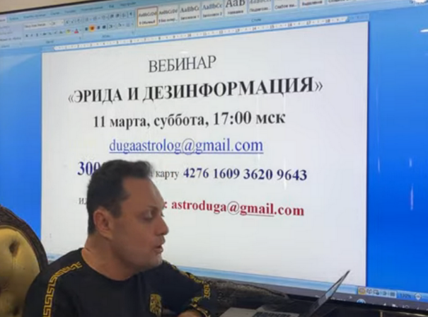 Сергей Безбородный Эрида и дезинфомация 2023 слив курса