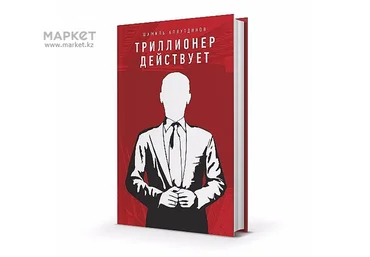 Триллионер действует - Аляутдинов 2015 слив