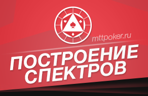 Построение спектров. TylerRM слив курса