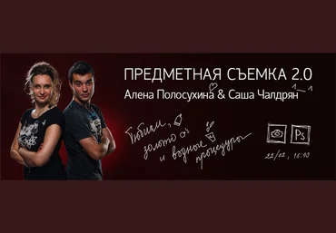 Profileschool МК Предметная съемка 2.0 слив