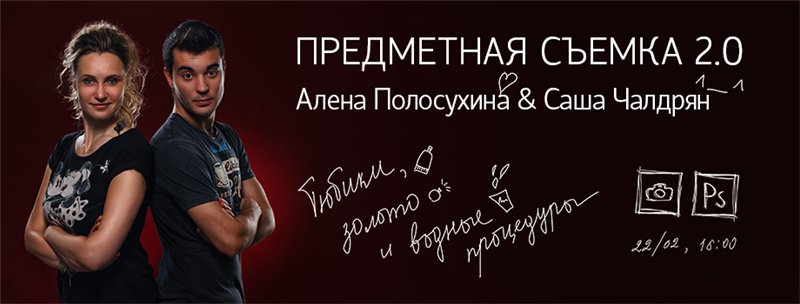 Profileschool МК Предметная съемка 2.0 слив курса