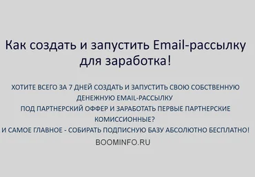 Булат Максеев Как создать денежную Email-рассылку за 7 дней 2018 слив