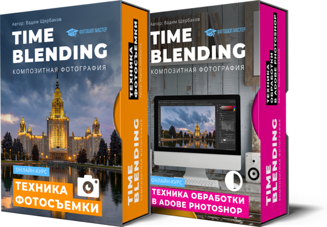 Вадим Щербаков TIME BLENDING композитная фотография 2019 слив курса