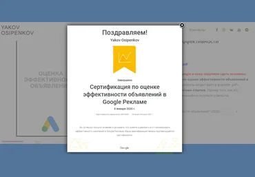 Яков Осипенков Ответы на экзамен «Оценка эффективности объявлений» 2020 слив