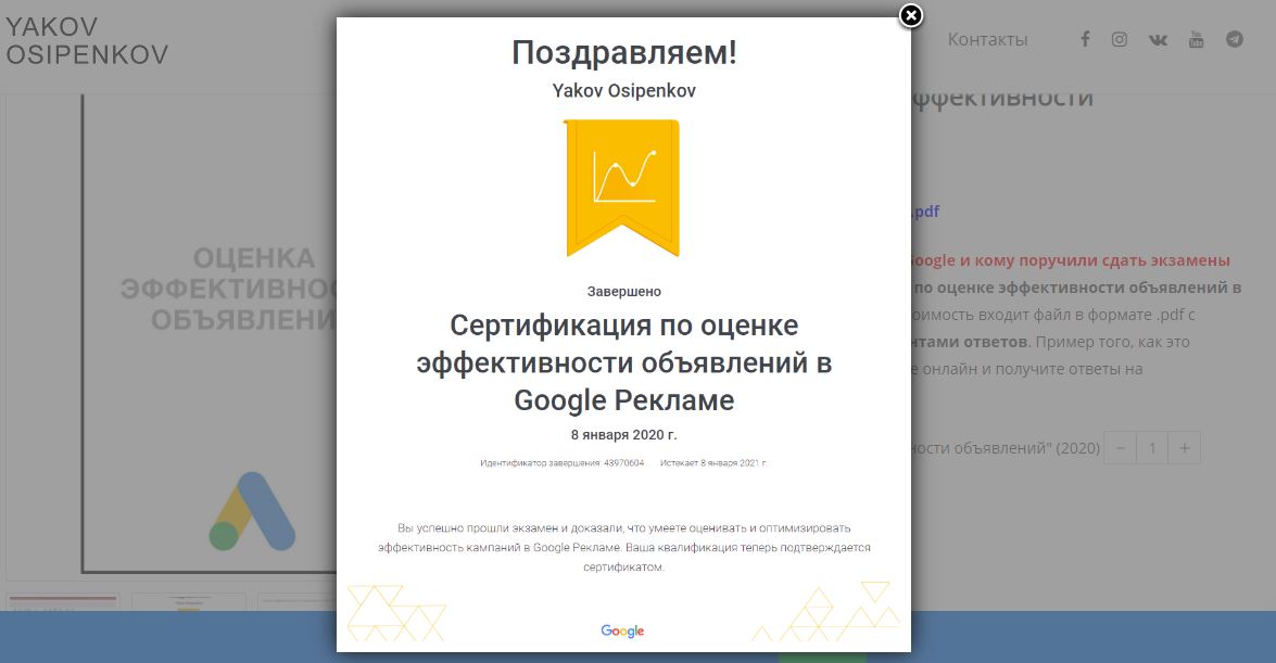 Яков Осипенков Ответы на экзамен «Оценка эффективности объявлений» 2020 слив курса