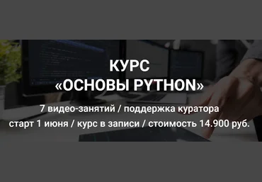 Университет Искусственного Интеллекта Основы Python 2020 Дмитрий Романов слив