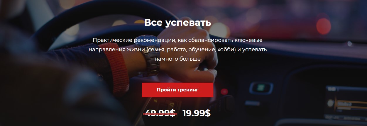 Александр Василенко Все успевать 2019 слив курса