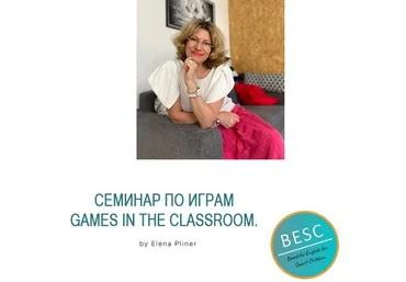 Елена Плинер Семинар по играм Games in the classroom 2020 слив
