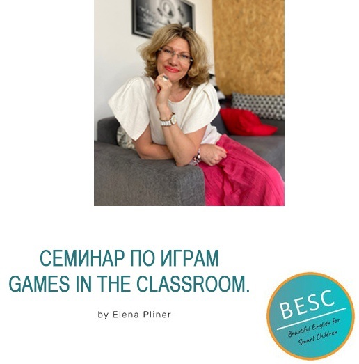 Елена Плинер Семинар по играм Games in the classroom 2020 слив курса