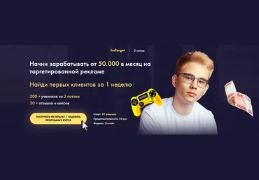 Супер Слив В.Самылкин InsTarget 3 оток Начни зарабатывать от 50.000/месяц на таргетированной рекламе 2021 слив