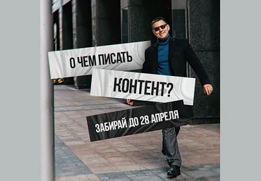 Константин Григорьев О чем писать контент 2023 слив