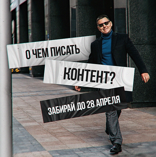 Константин Григорьев О чем писать контент 2023 слив курса