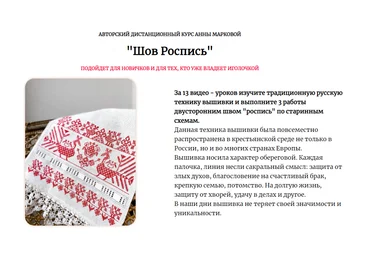 Вышивка Анна Маркова - Шов Роспись 2023 слив