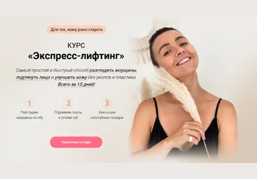 Ольга Тара Экспресс-лифтинг 2023 слив