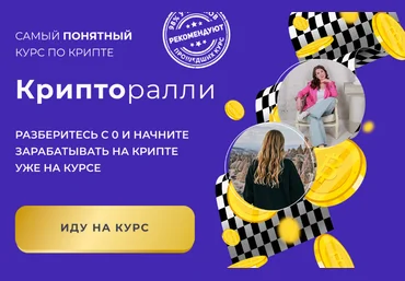 Анастасия Анисимова, Елена Назарова Крипторалли. Тариф С личным наставником 2023 слив