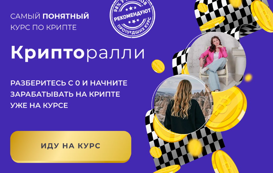 Анастасия Анисимова, Елена Назарова Крипторалли. Тариф С личным наставником 2023 слив курса