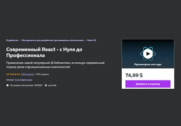 Udemy Yuriy Allakhverdov ― Современный React - с Нуля до Профессионала 2023 слив