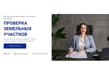 Ксения Турусина Проверка земельных участков 2024 слив