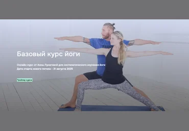 AnyClass Анна Лунегова ― Базовый курс йоги 2025 слив